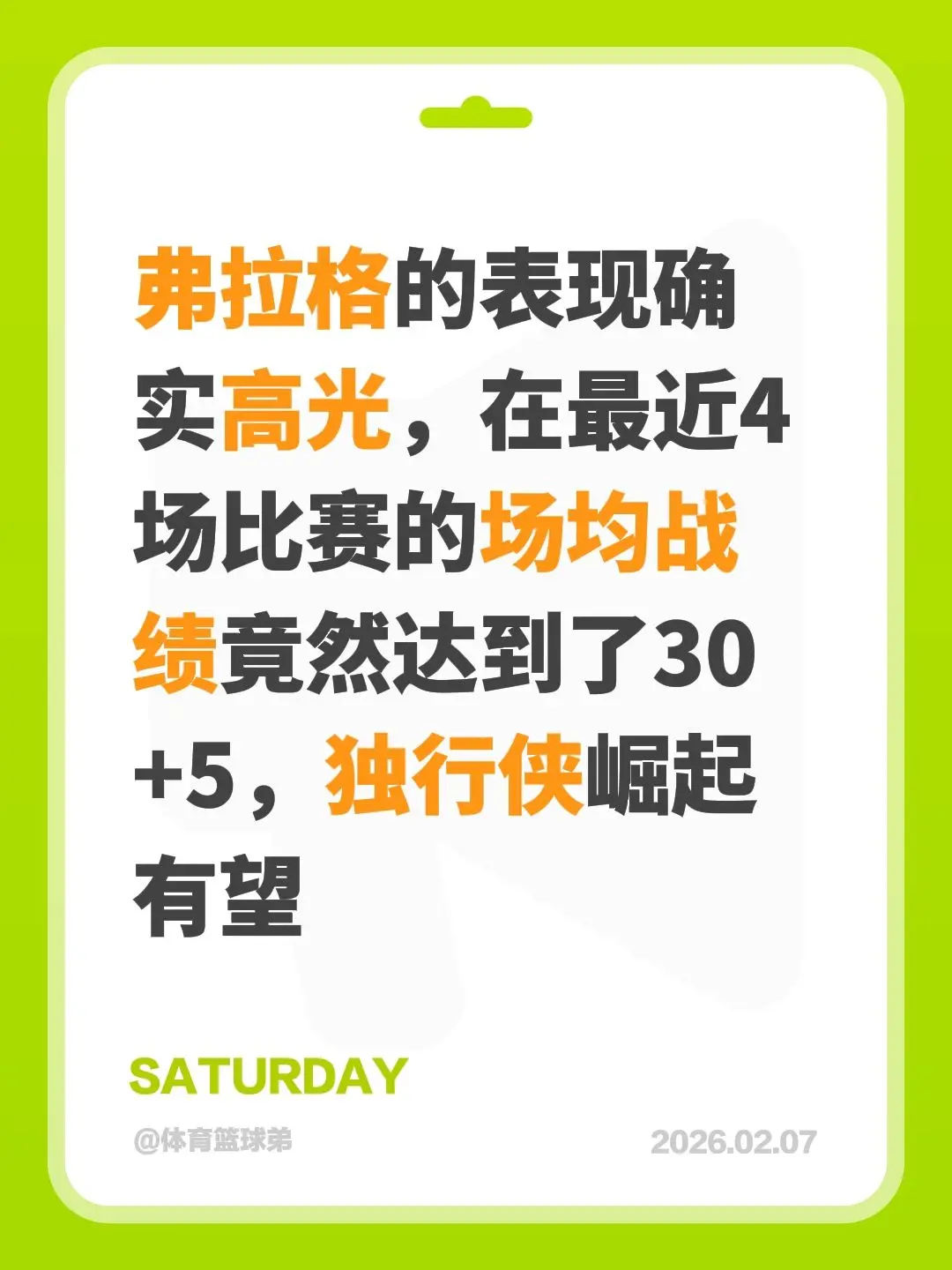 独行侠新王比肩乔丹，新巅峰诞生。我评论了 的作品： 弗拉格的表现确实高...