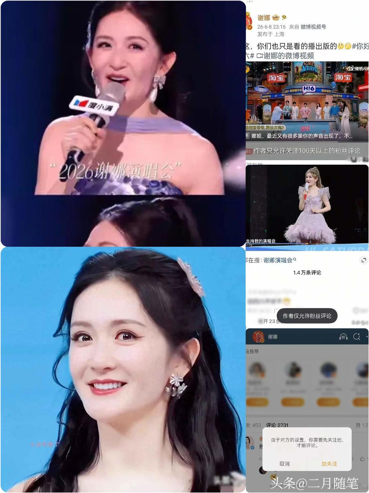 还是破防了！
谢娜连夜紧急关评论，
官方通知演唱会合规合法正常开！

家人们，