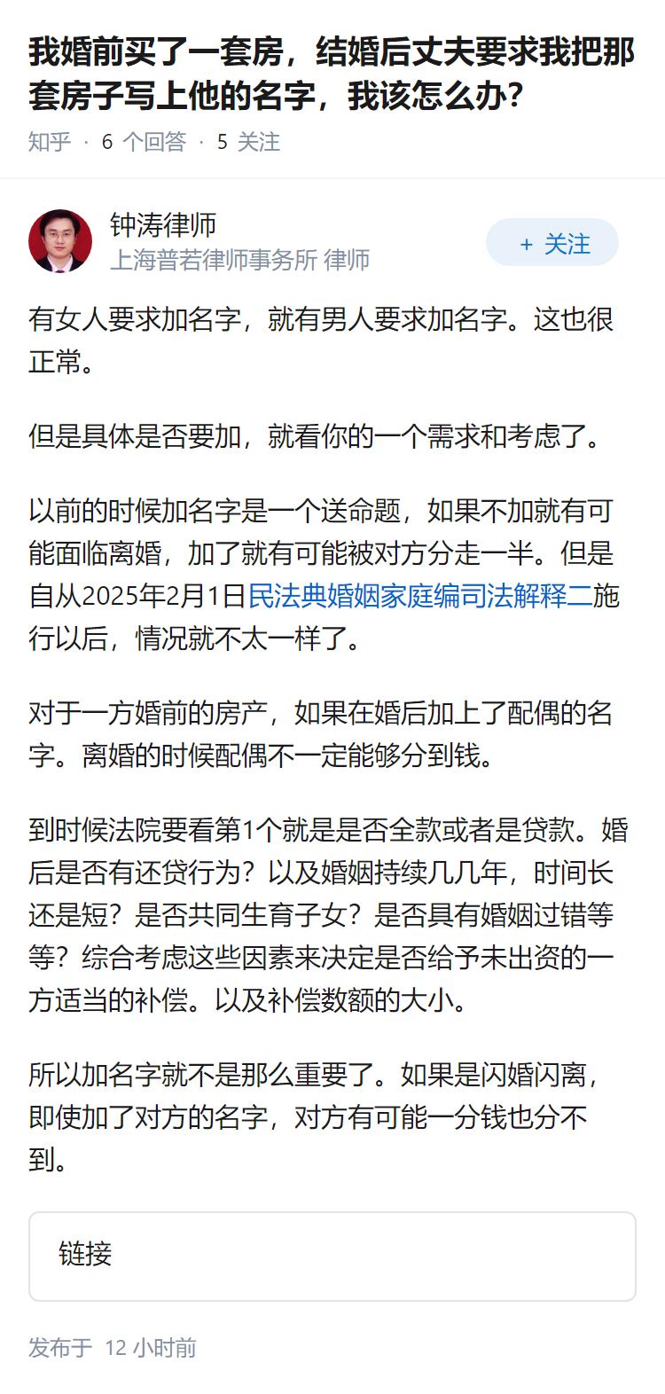 我婚前买了一套房，结婚后丈夫要求我把那套房子写上他的名字，我该怎么办？