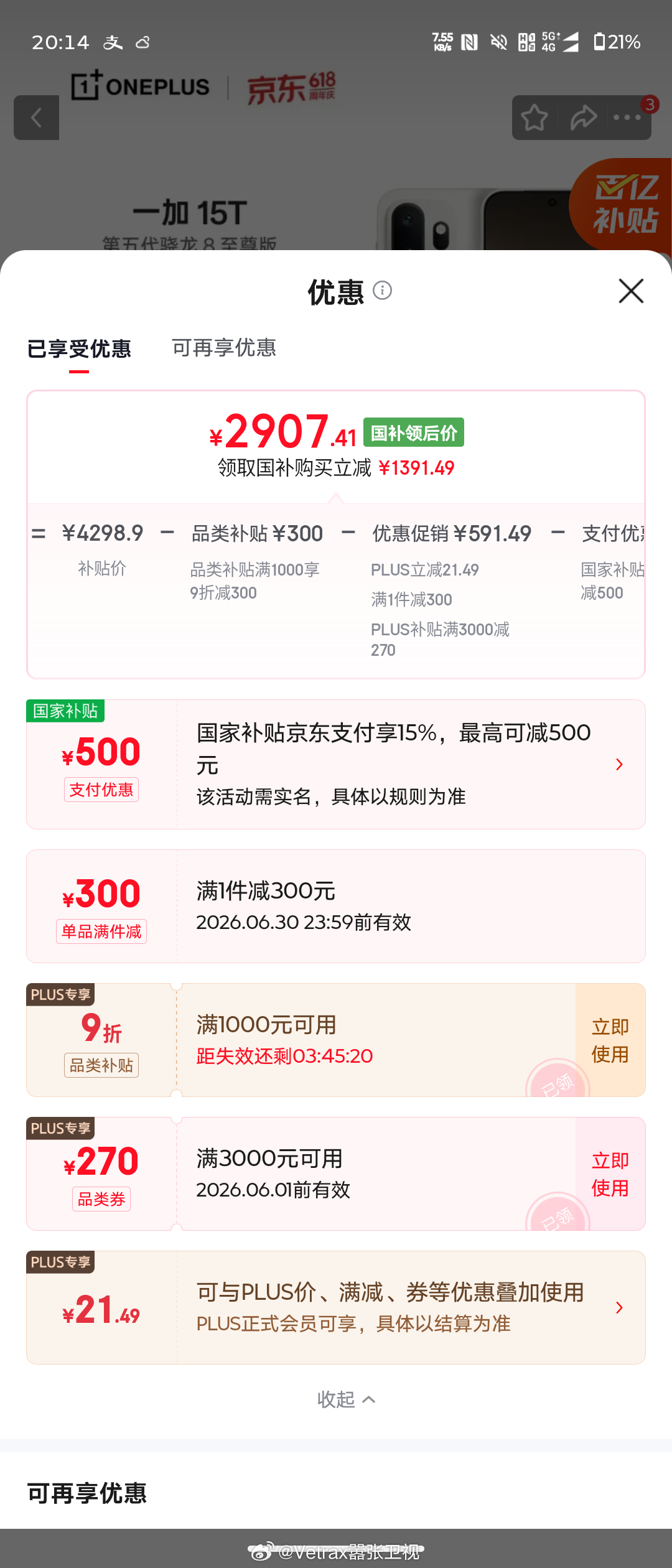 一加15T 国补后不到 3000 元起  这价格无需多言……好价情报站 一加 1