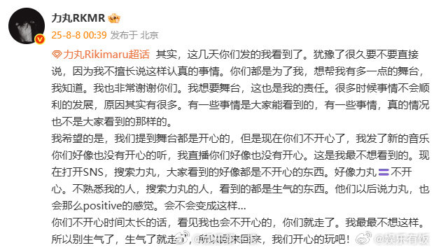 力丸回应粉丝力丸让粉丝别生气了 力丸深夜发文回应粉丝，文中，力丸表达了对粉丝情绪