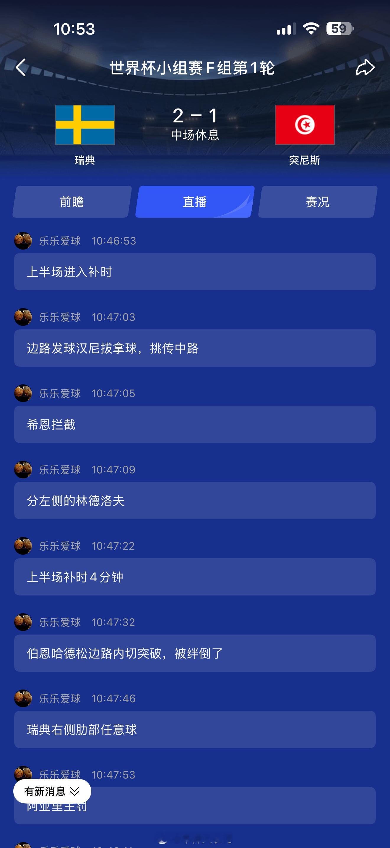 瑞典vs突尼斯半场2-1，终于看到了一个世界波⚽️ 