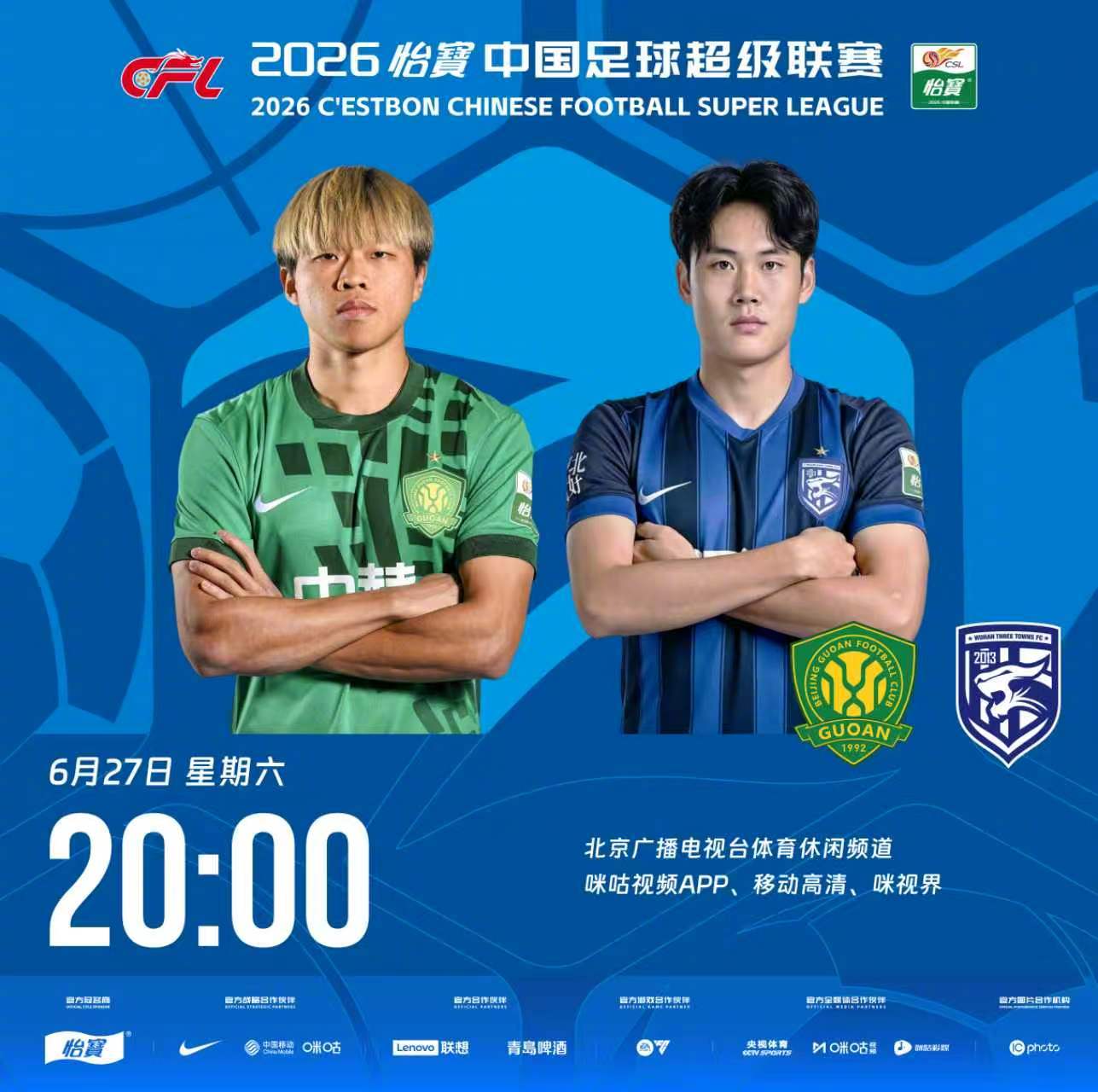 比赛预告｜今天，2026怡宝中国足球超级联赛将展开第16轮的较量20:00，北京