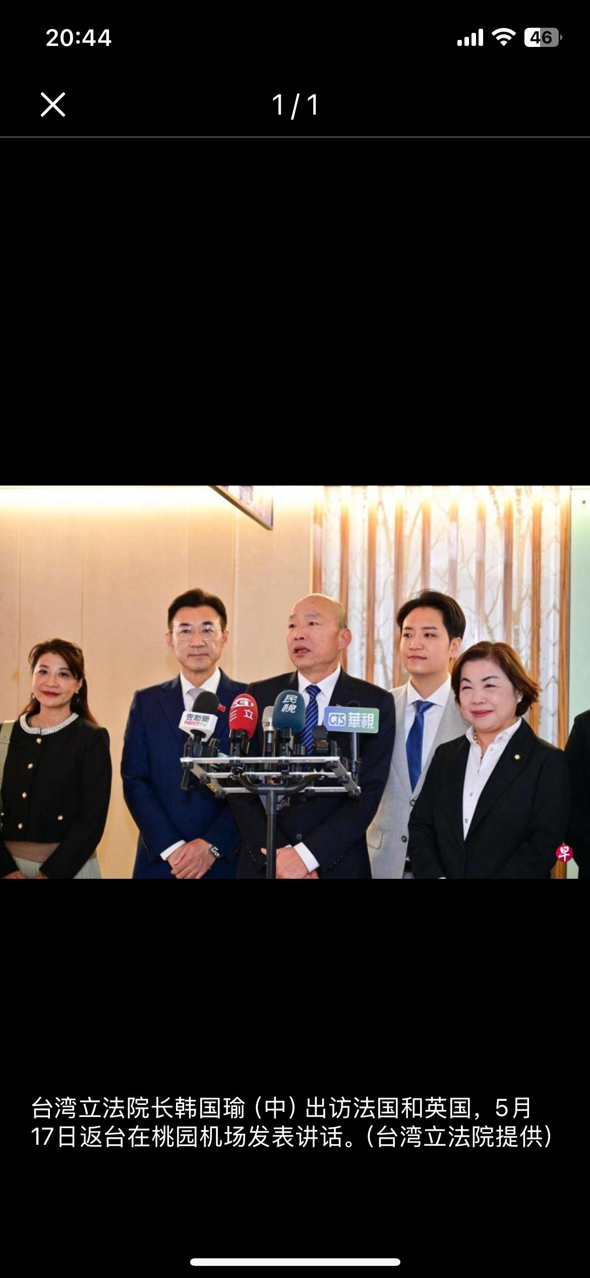 台湾立法院长韩国瑜上星期率跨党派立法委员访问法国和英国，曾会晤英国国会下议院议长
