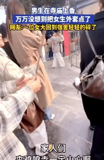 这就是缘分！

江苏一男生去寺庙上香，想求一份姻缘，万万没想到，刚把香点燃，就把