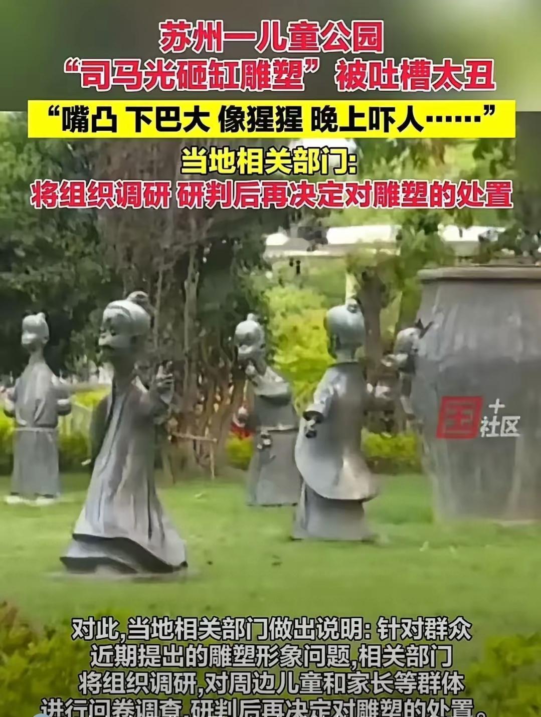 苏州昆山那组司马光砸缸雕塑，真是刷新了对“文化传承”的认知！嘴凸下巴大像猩猩，晚