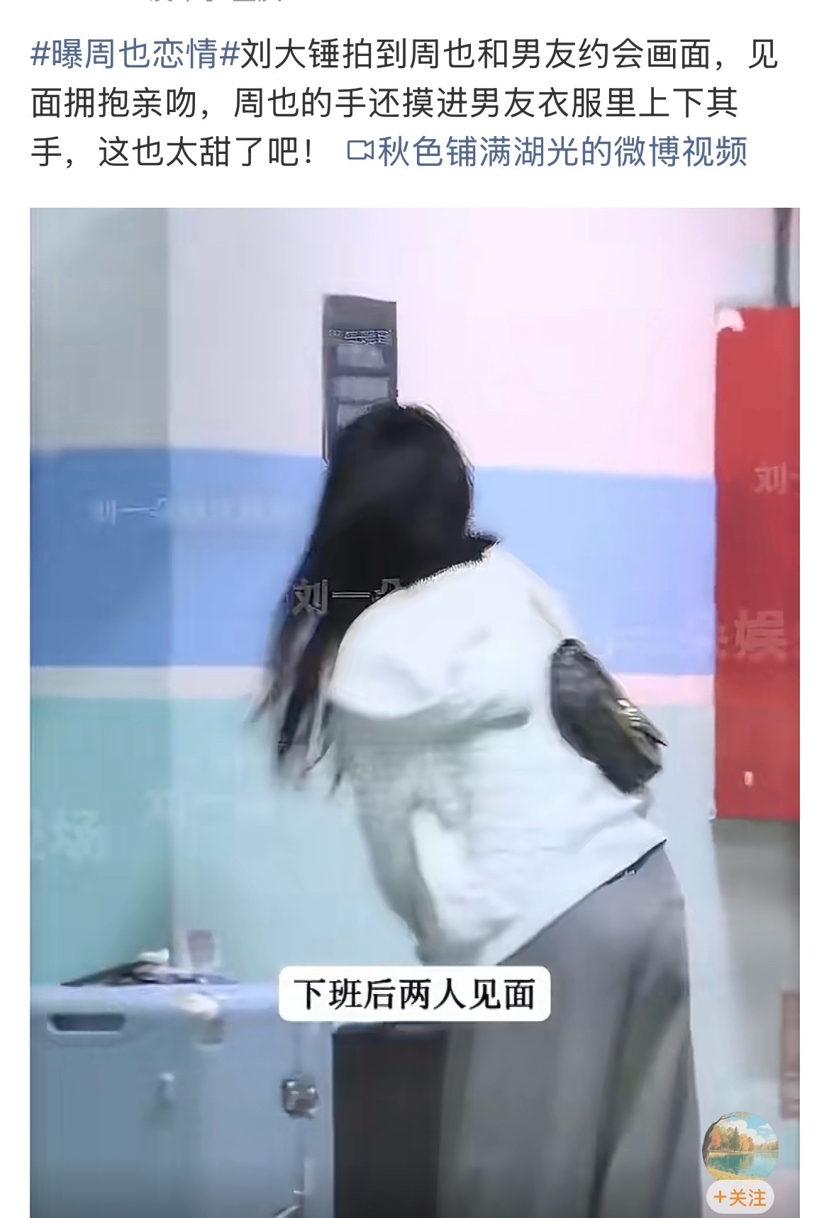 周也曾说理想型只要求脸好看人都二十多岁了，谈个恋爱很正常吧…而且也在稳定的出作品
