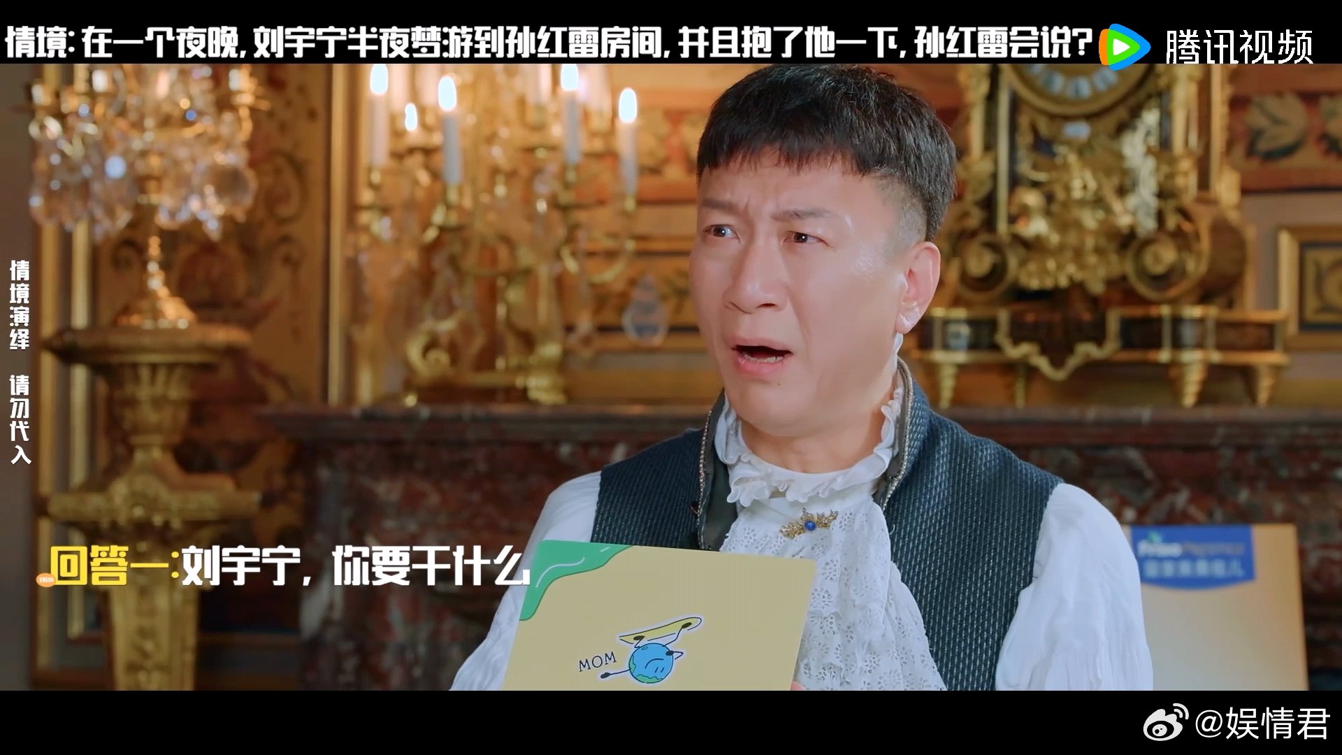 孙红雷让刘宇宁老绷家也没绷住孙红雷给刘宇宁整不会了哈哈哈哈哈哈哈老绷家也没绷住 