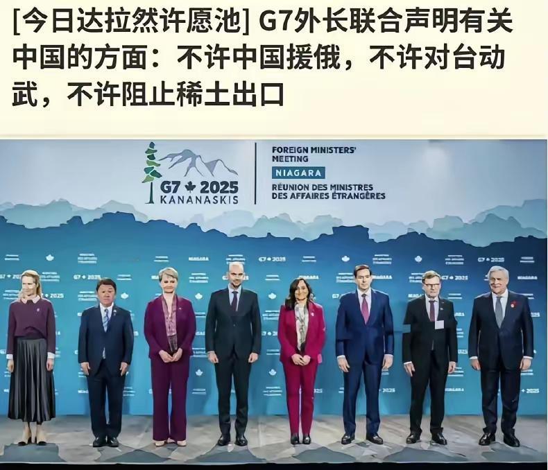 用一句通俗的话回应G7这伙人：我们没有签过的纸，就是厕所的屎！

G7外长会这份