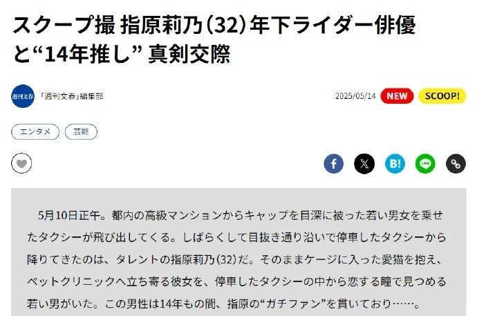 曝指原莉乃与犬饲贵丈交往曝指原莉乃与犬饲贵丈恋情 据日本媒体报道，32 岁的前 