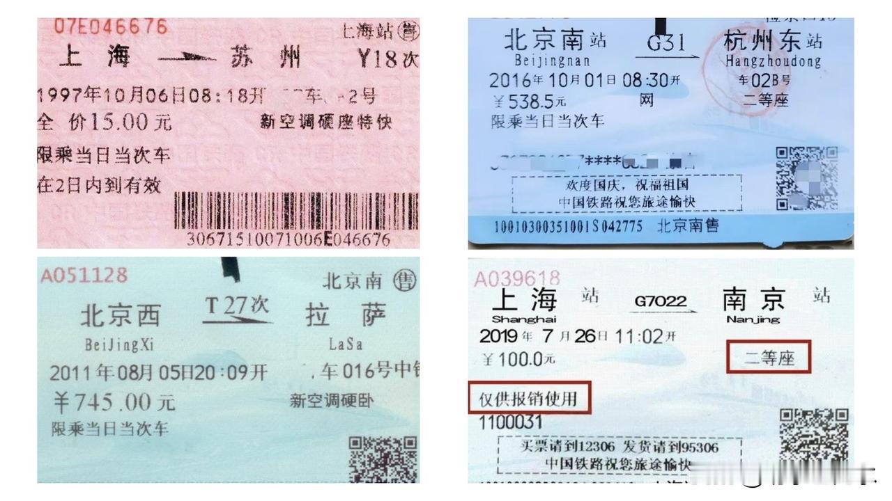 这些年的火车票变化有点快。
2019年之前，火车票虽然材质在不断变化，但都是纸质