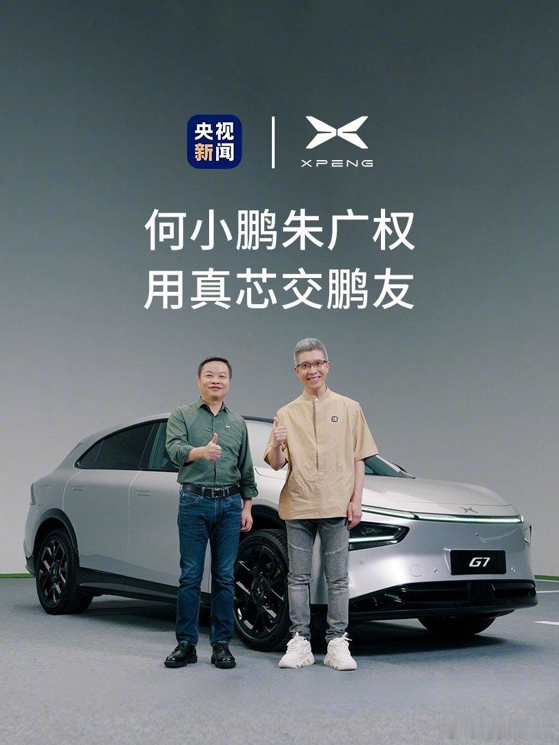 小鹏G7太香了小鹏G7确实香，今天也要迎来上市！最喜欢的就是的智能驾驶辅助系统了