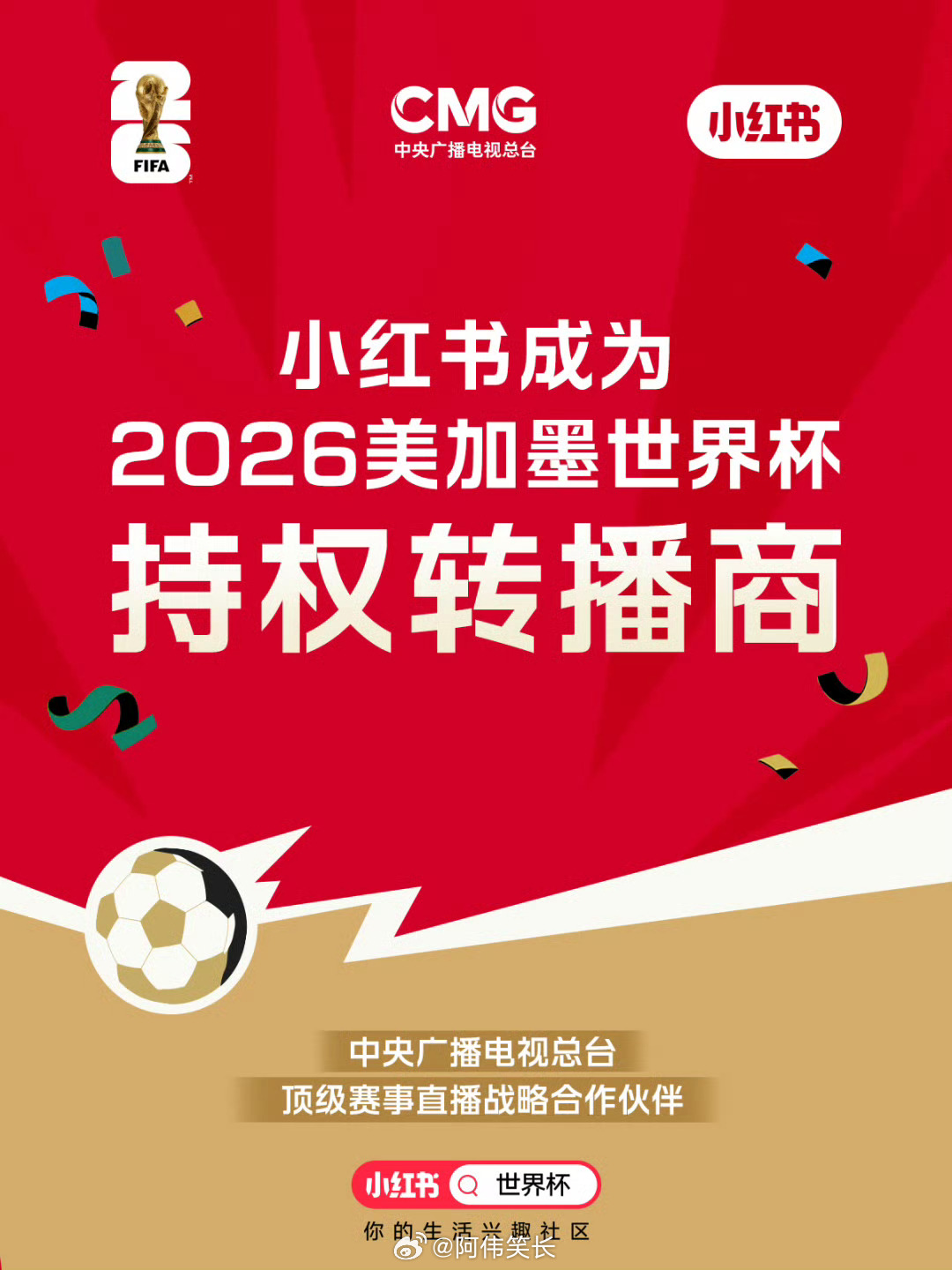 小红书官宣获得世界杯版权小红书双列图文信息流，天然比抖音单列更适合世界杯的话题讨