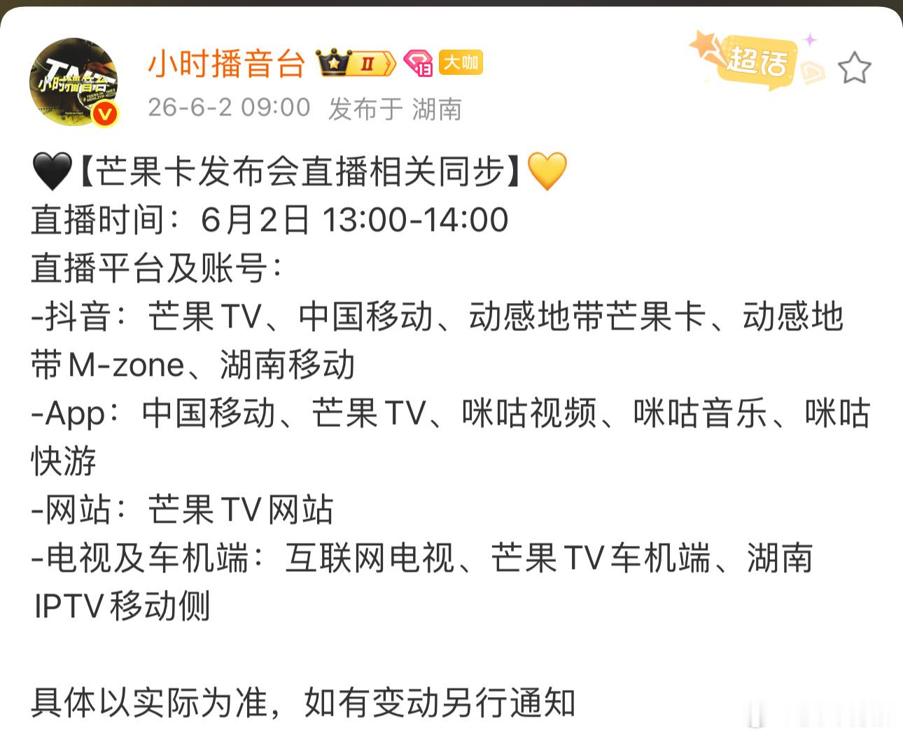 时团芒果卡今日13:00-14:00直播 