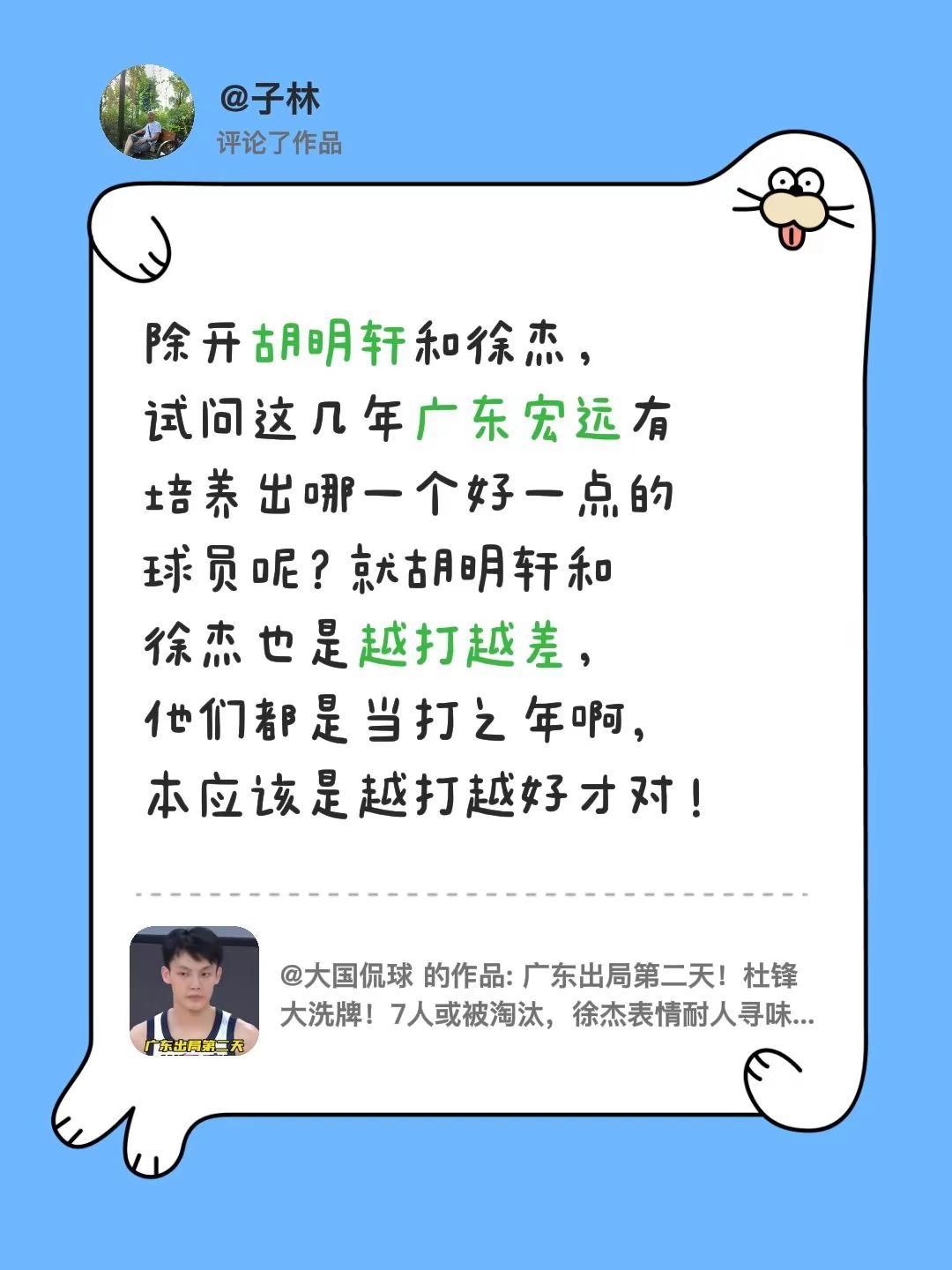 我评论了@大国侃球 的作品：除开胡明轩和徐杰，试问这几年广东宏远有培养出哪一个好