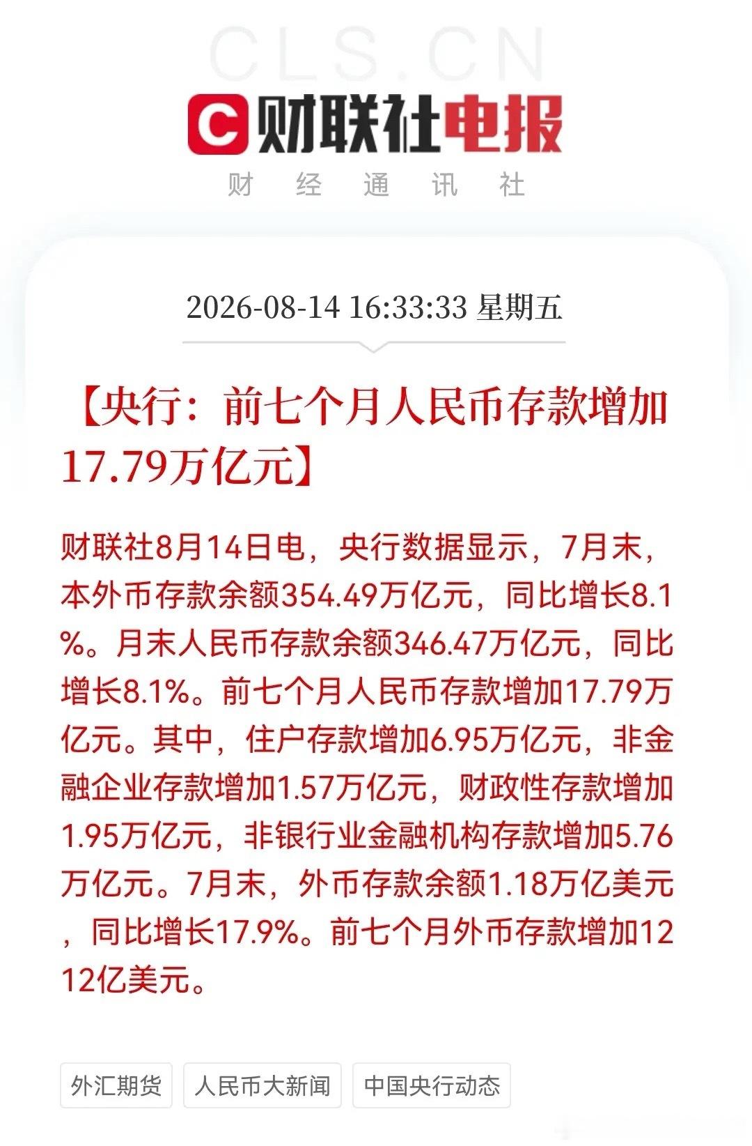 央行前7个月数据出炉，最值得关注存款暴增17万亿，非银存款狂飙5.76万亿。下半
