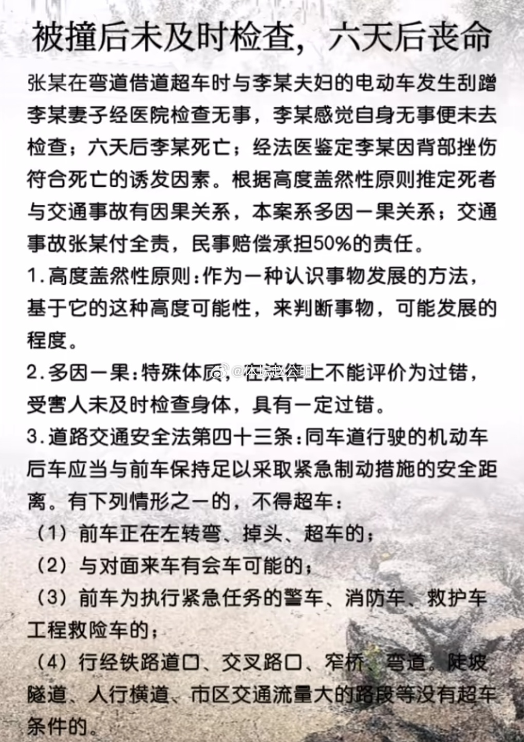 被车撞了6天后突然去世该谁担责 根据高度盖然性原则，交通事故中张某被认定付全责，