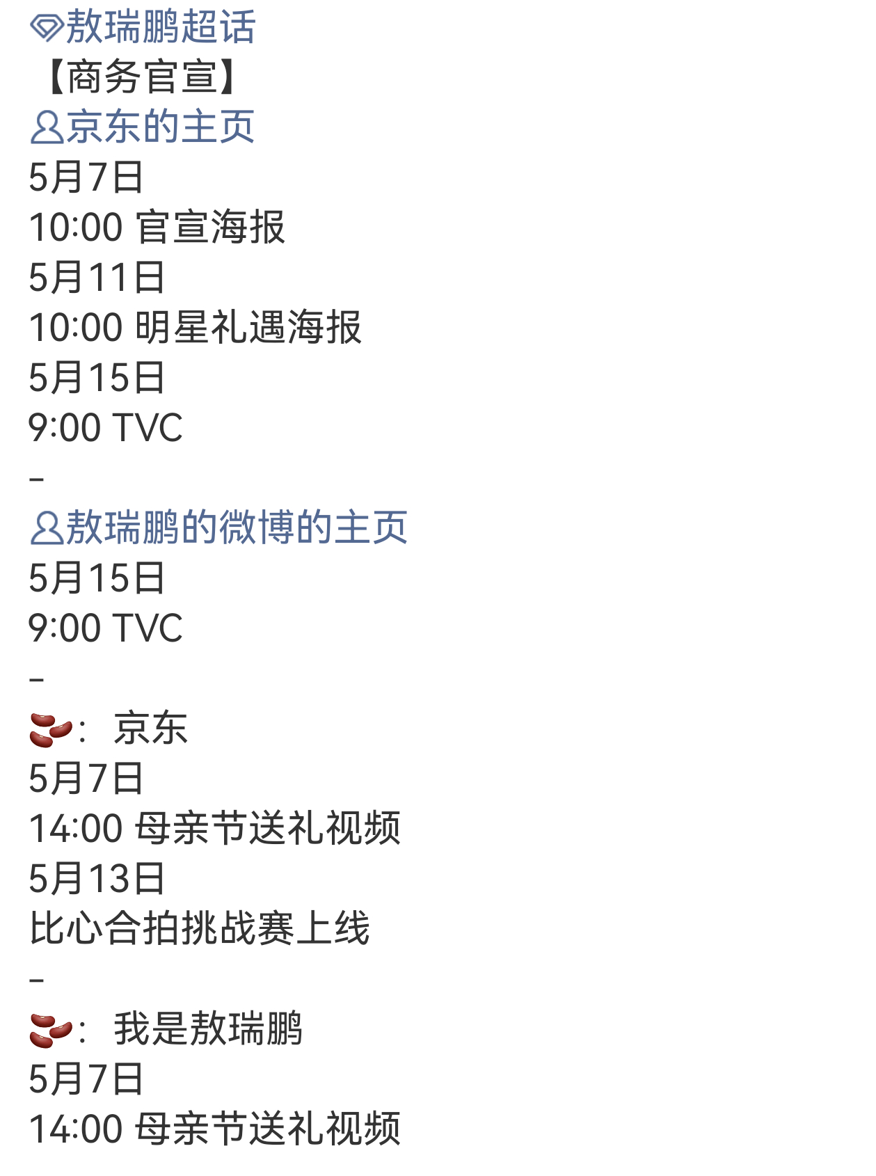 敖瑞鹏的新商务火力全开！ 