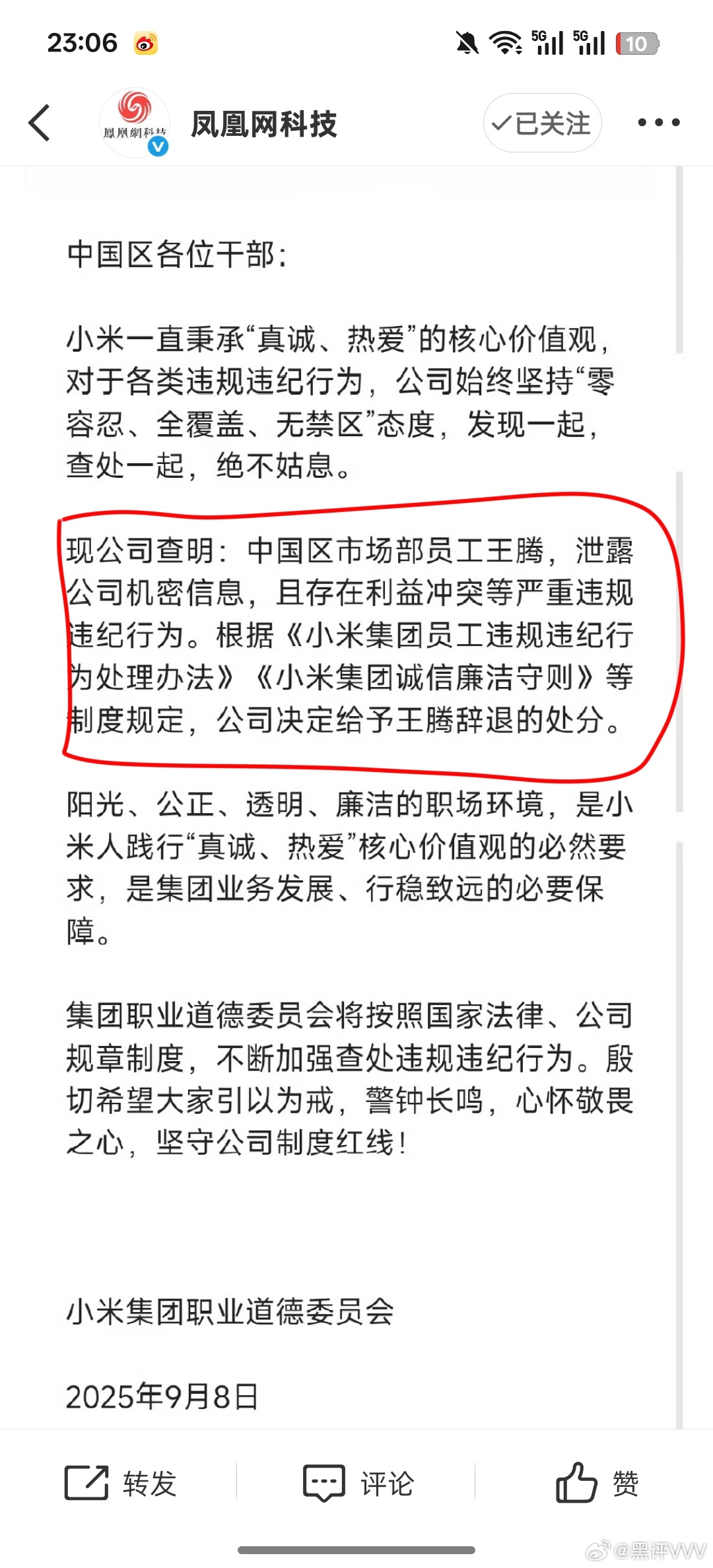 从这段话的意思可以分析出来，王腾大概是出卖公司机密获得不正当收益进自己口袋里，然