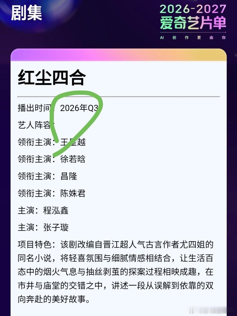 2026爱奇艺造梦片单 桃Q3预排播任嘉伦《深渊无间》影视圈豆豆张凌赫王楚然《这