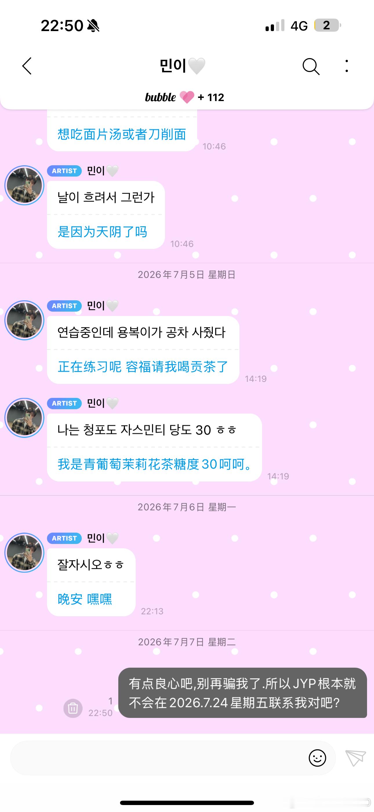 如果的确不会在2026.7.24星期五联系我的话，请多次联手骗我一直把我当好欺负