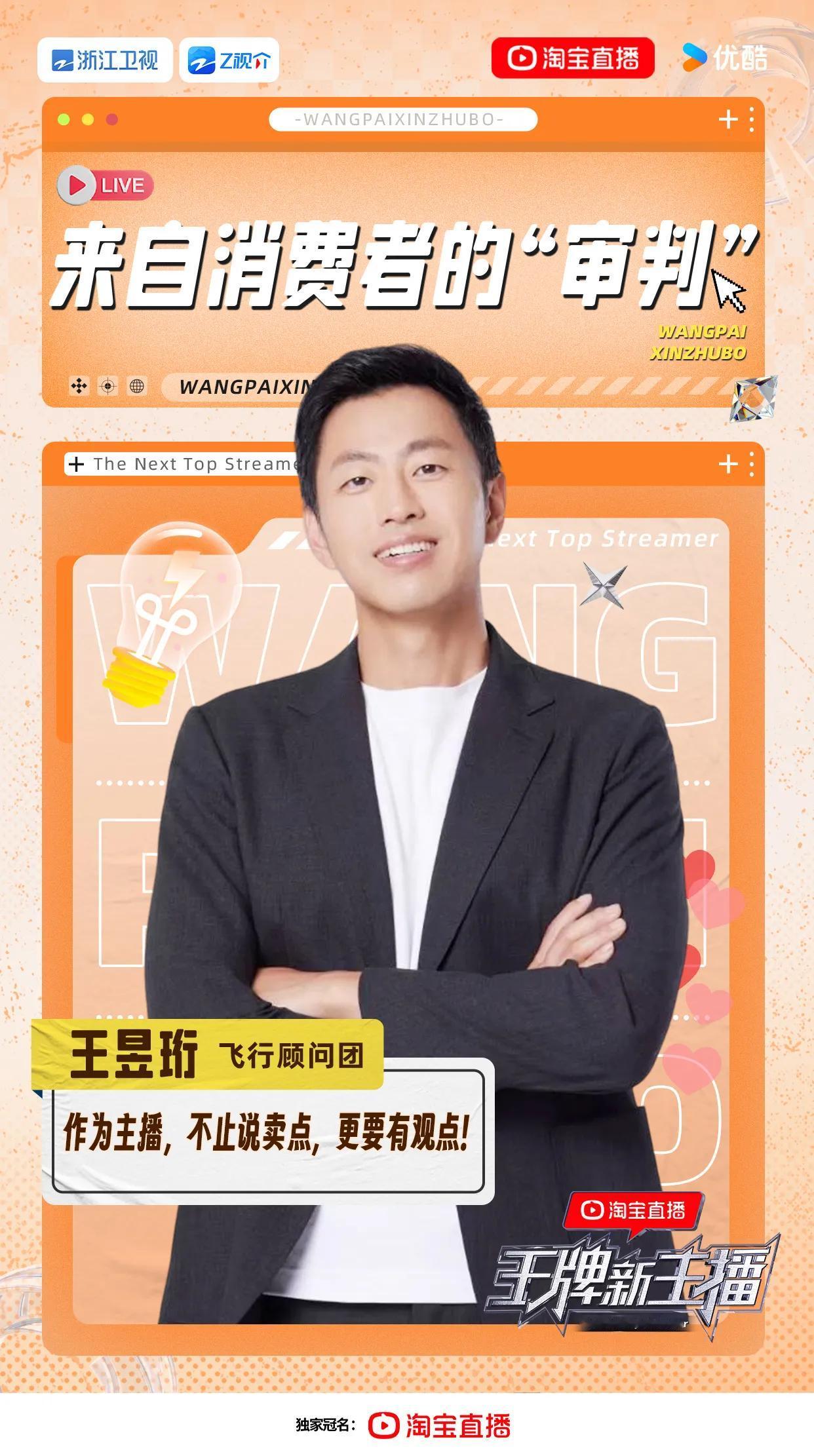 王牌新主播第六期阵容官宣