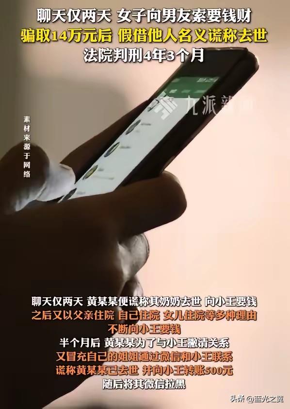 “恋爱14天狂骗14万！”海南儋州，男子小王（化名)通过他人介绍，添加了黄依依（