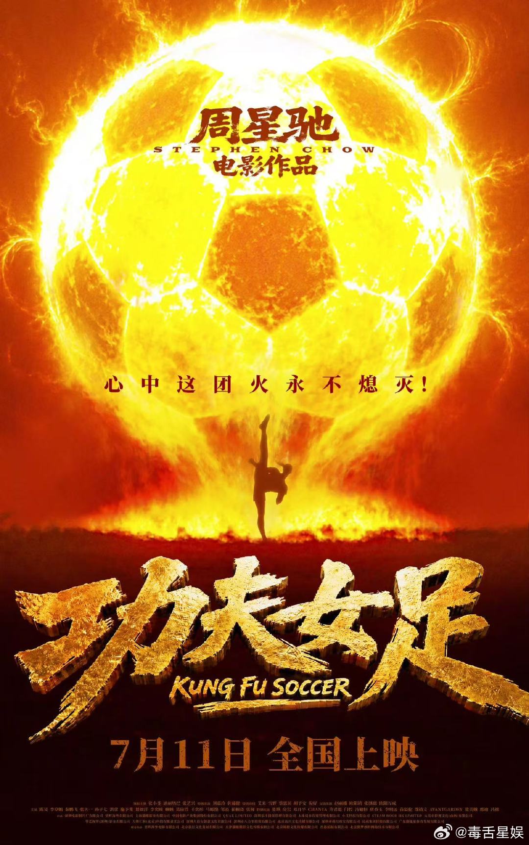 周星驰功夫女足有点映周星驰功夫女足点映 周星驰功夫女足有点映 