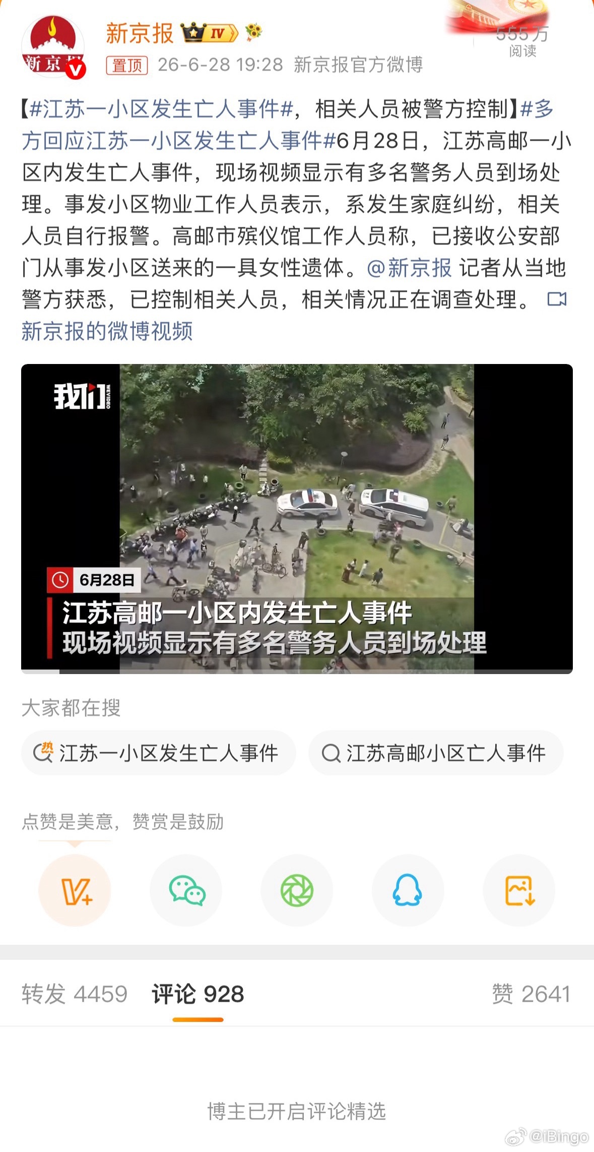 江苏一小区发生亡人事件新京报又一魅力时刻——亡人事件。还关了评论。 