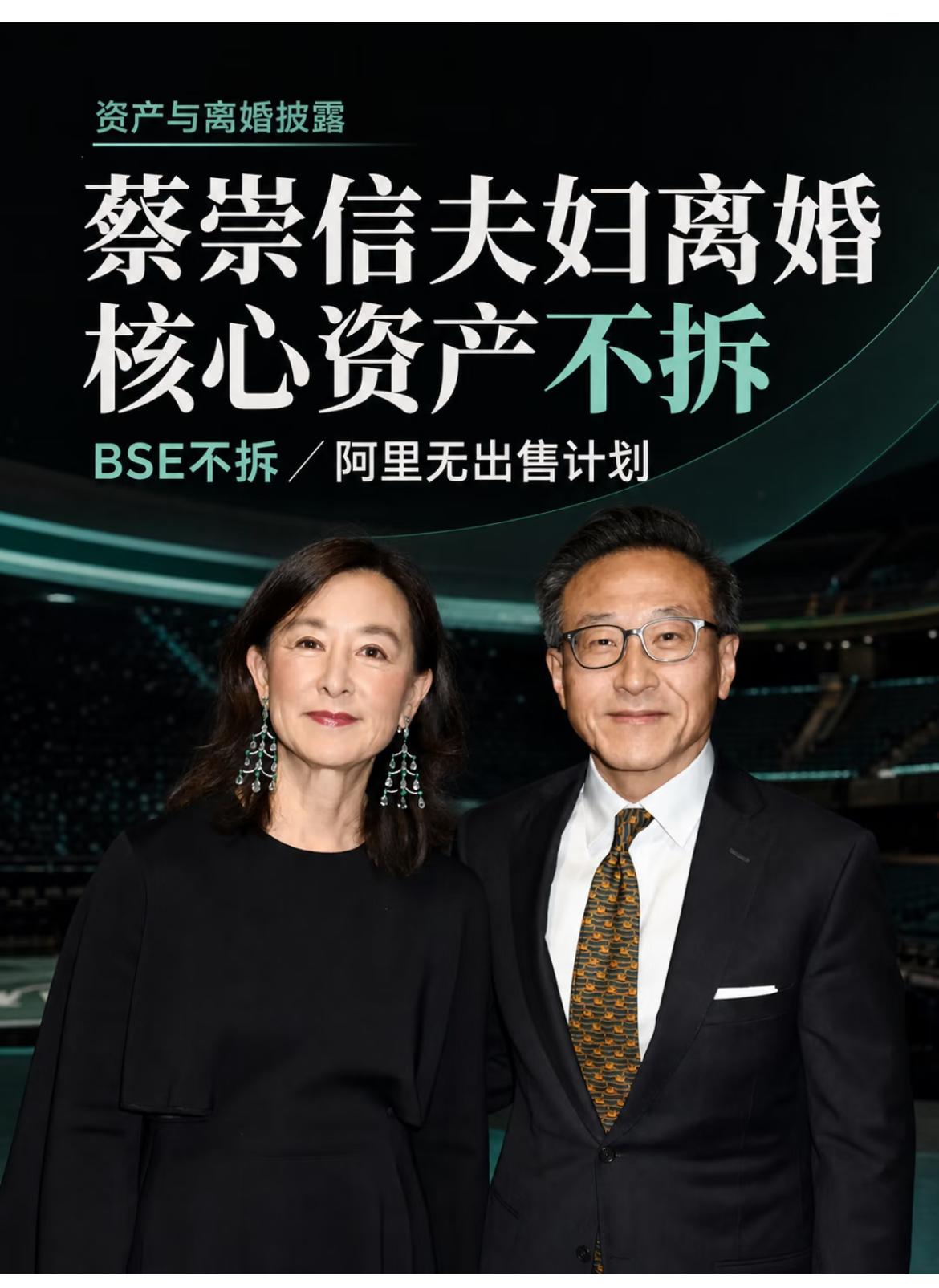 大家不要过分揣测蔡崇信的私人感情。 他官宣结束近三十年婚姻不是为了开启新的感情关