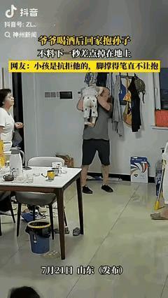 “太危险了！”山东，一女子的父亲醉醺醺的从外面回来。到家后，大爷非要抱他的小孙子