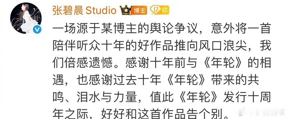 张碧晨告别年轮张碧晨确实是原唱第一个唱的，女原唱，汪苏泷后唱男原唱，双原唱双赢，