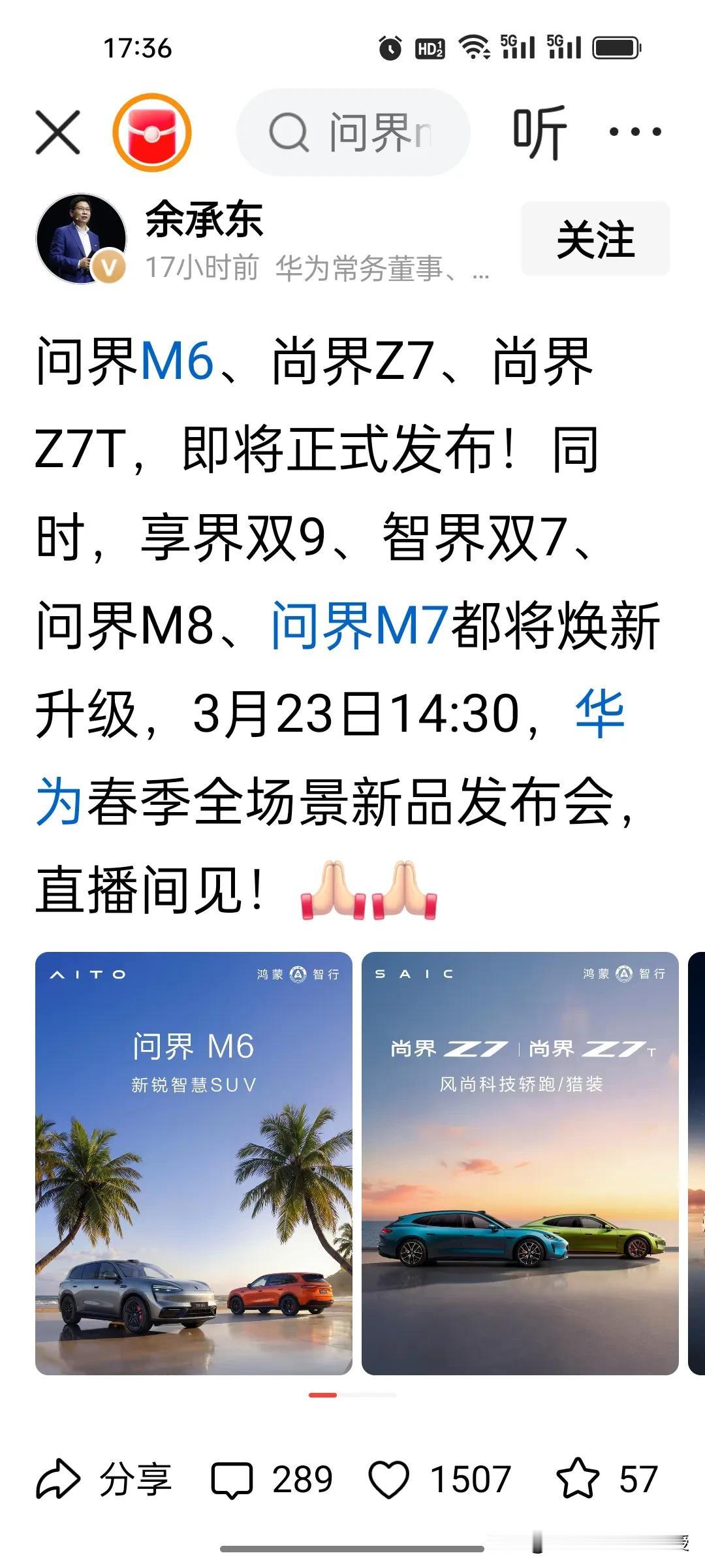 别的车企一般官宣都是一款车首发，可是余承东刚刚官宣，马上8款新车齐发，余承东今年