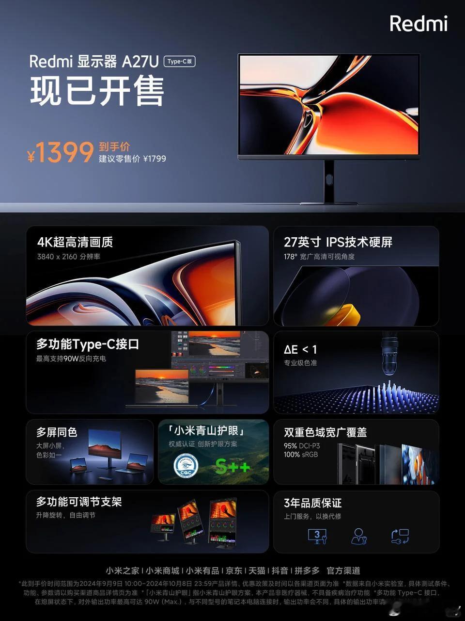 「Redmi显示器A27U Type-C版」亮相！甄选畅销好“屏”，只为给你带来