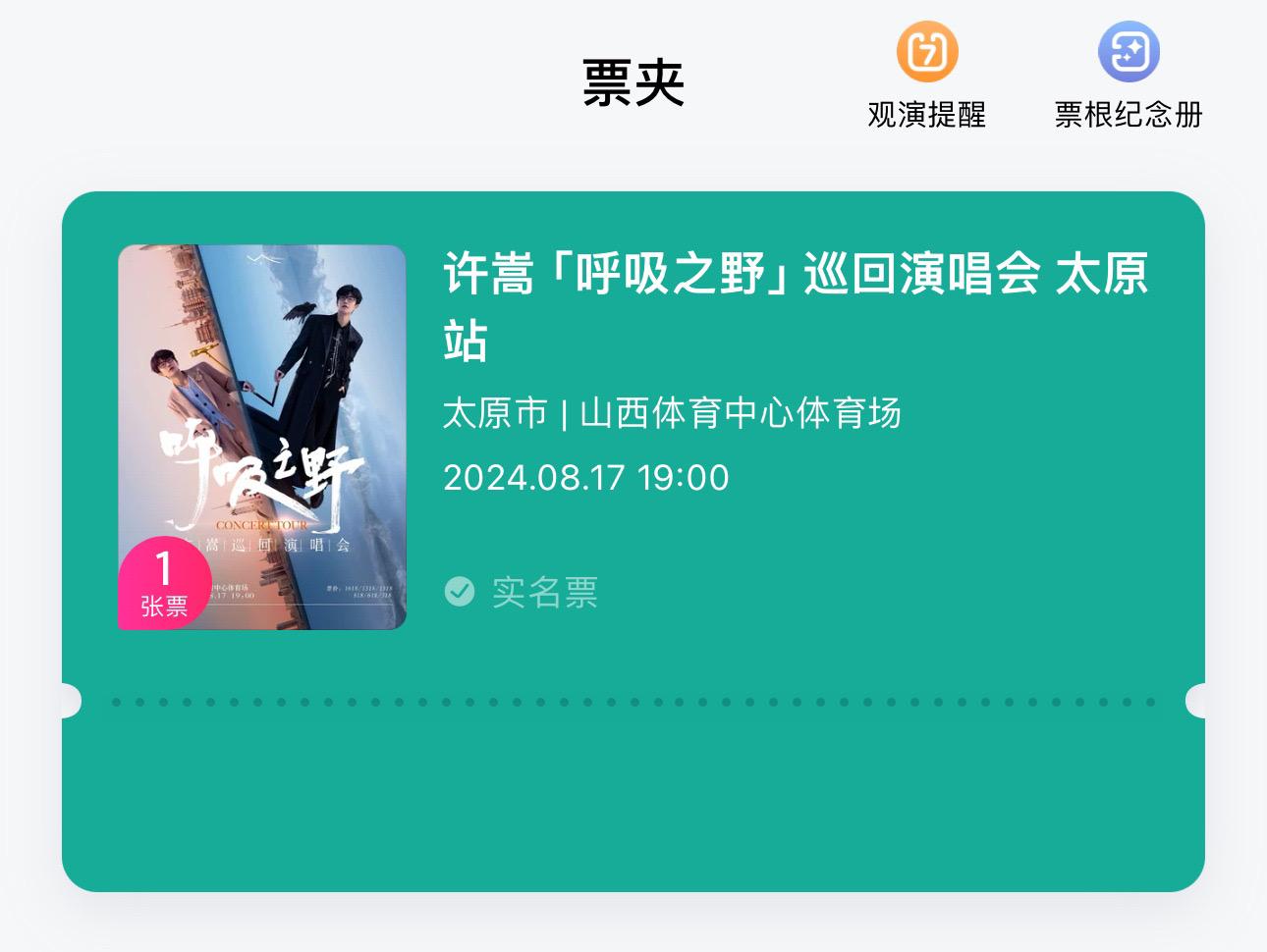 许嵩我来啦！