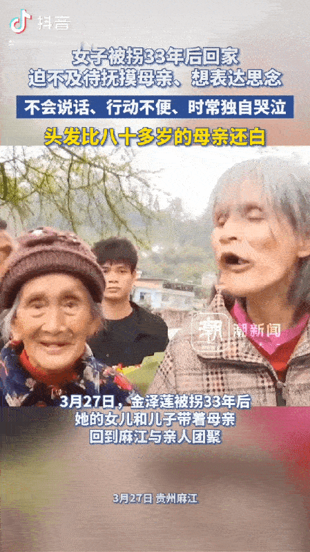 她一个笑了，其他人都哭了！聋哑女子被拐33年后与亲人团聚，与80多岁的老母重逢，