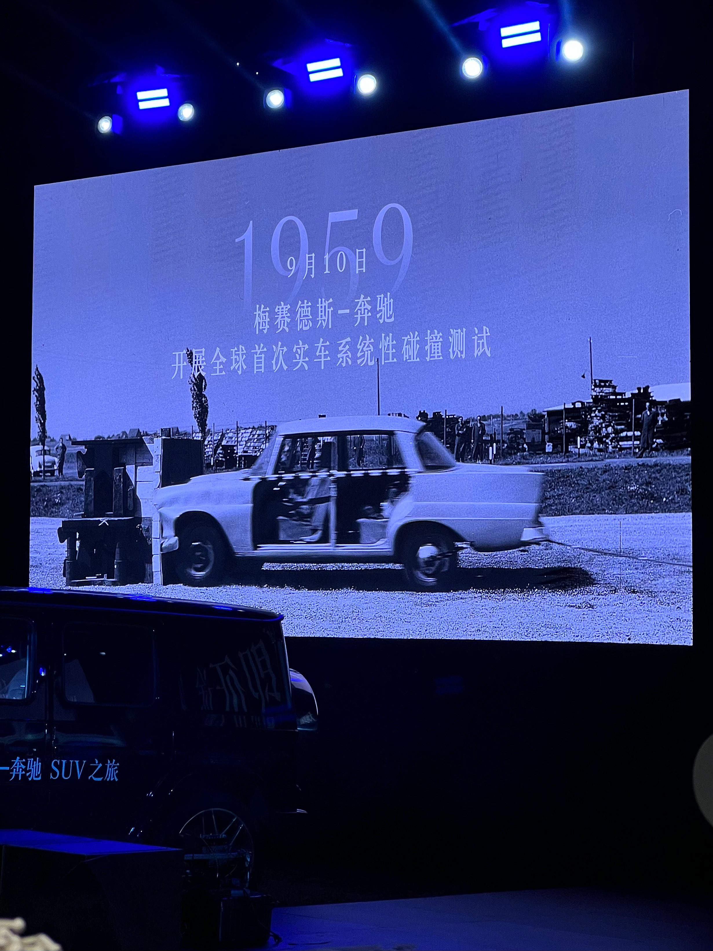 历史上的今天奔驰开展全球首次实车系统性碰撞测试 ​​​