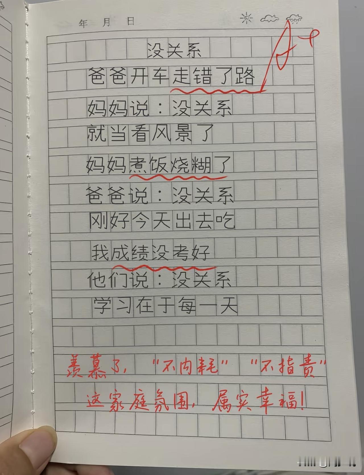 一篇小学生作文《没关系》，看完之后，周少不得不说真的被惊艳到了，真的羡慕，怪不得