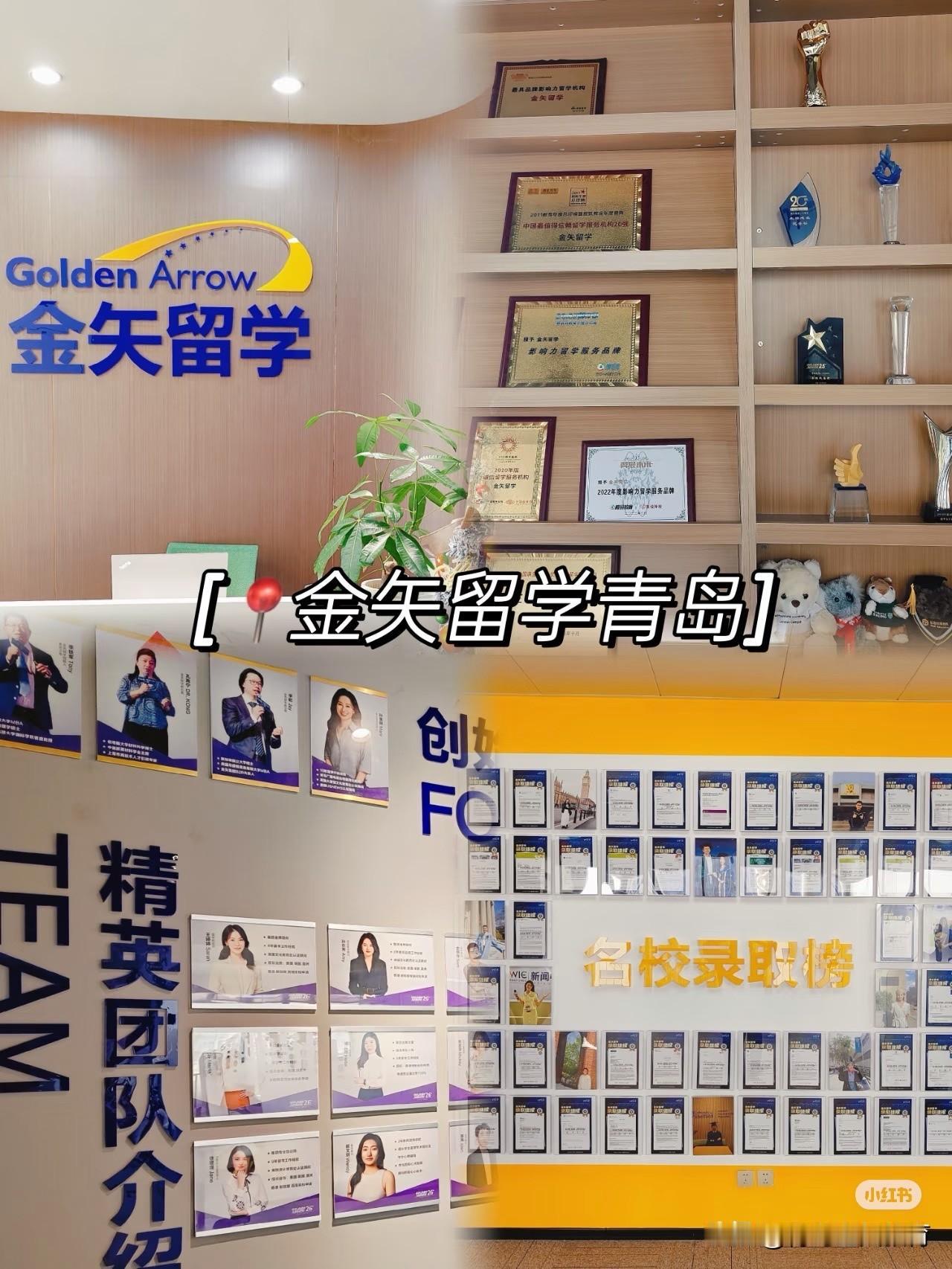 🌟金矢青岛——助力你实现留学梦想！
🌟【金矢留学青岛分公司】🌟——助力你实