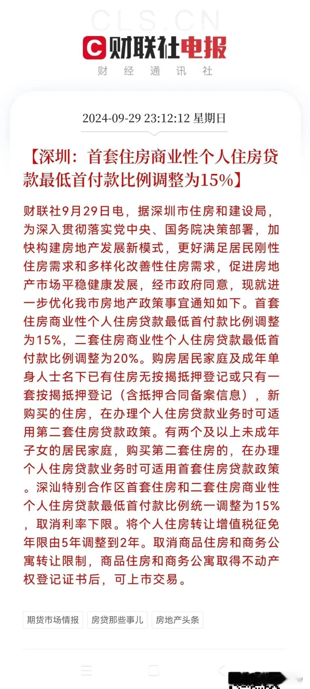 刚刚，也就是9月29日，深圳住房购买新政出台，我们简称为929政策，主要为以下变