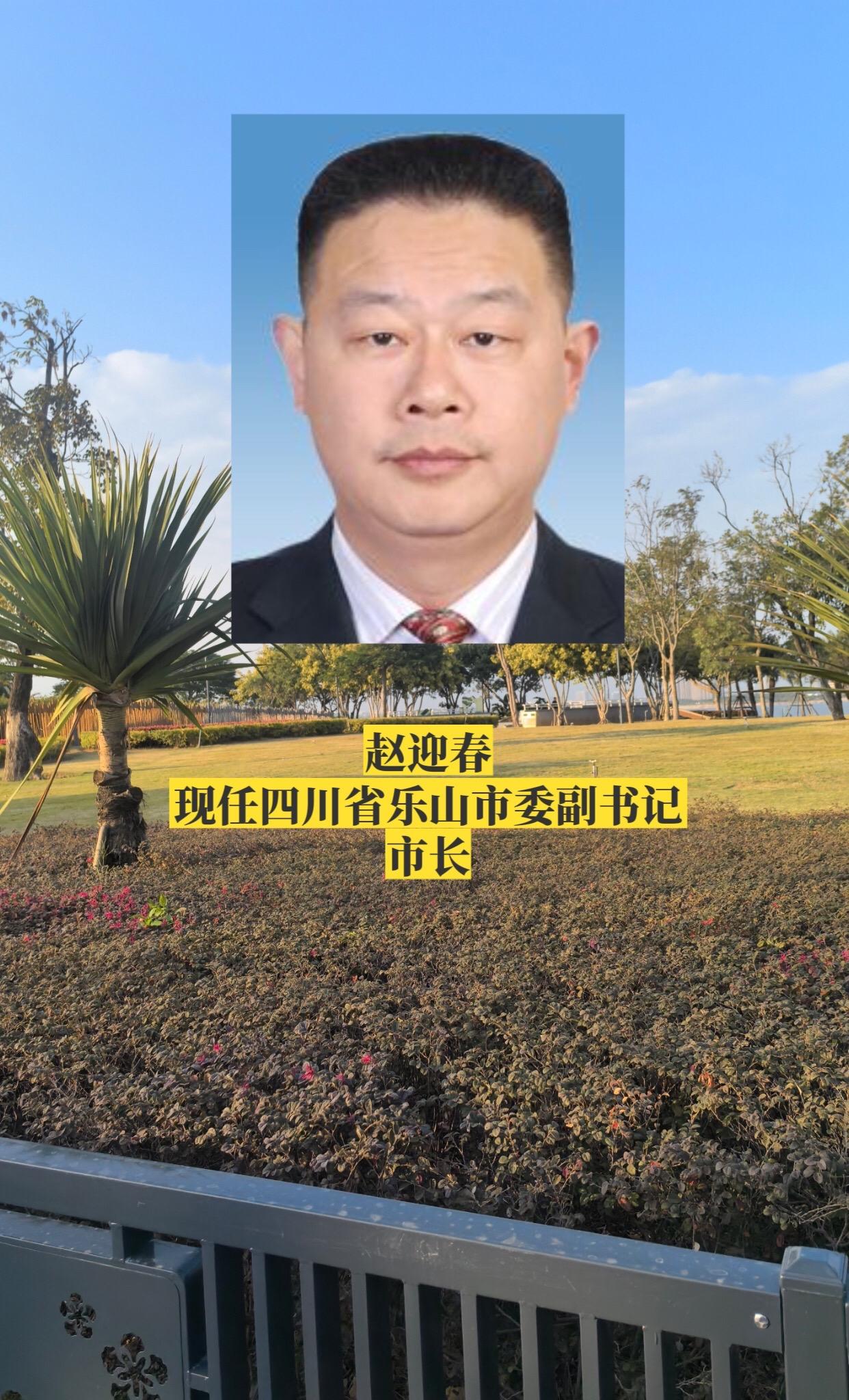 四川乐山市政府领导。