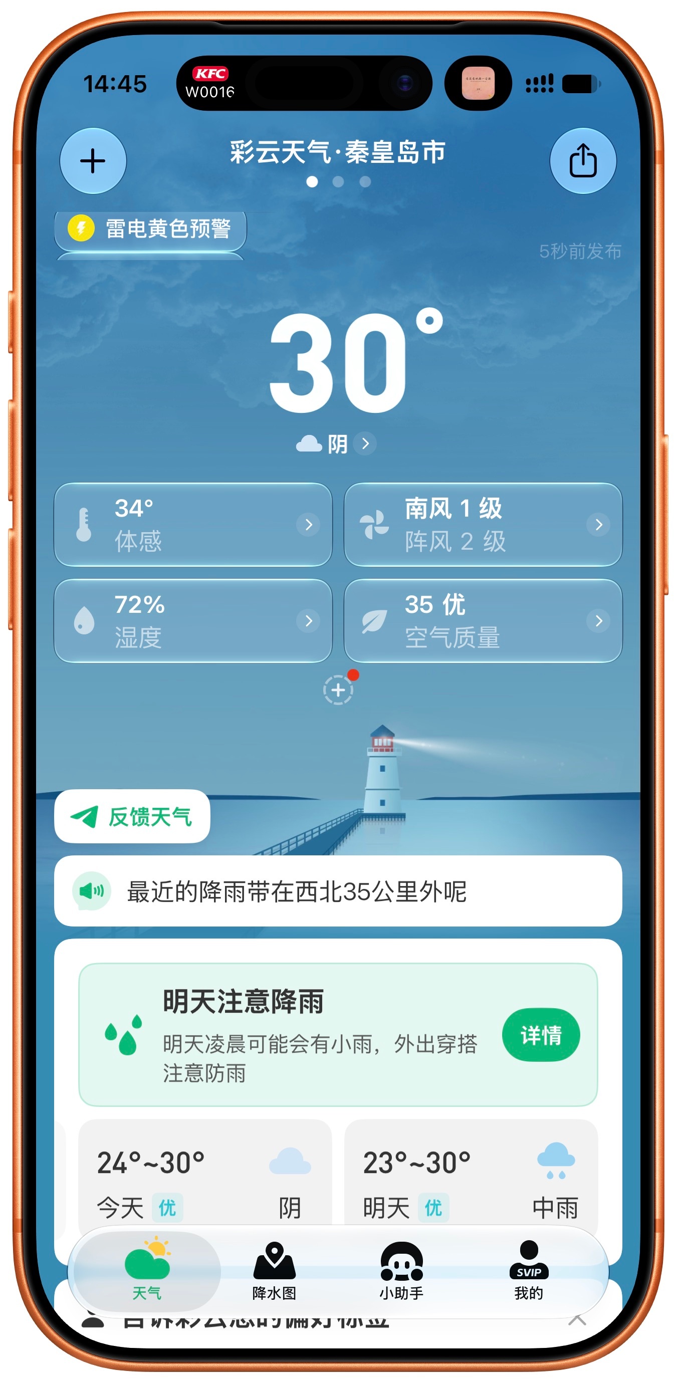 「点赞抽个兄弟送一年彩云天气SVIP会员」出息了，彩云天气后台联系了我～它们最近