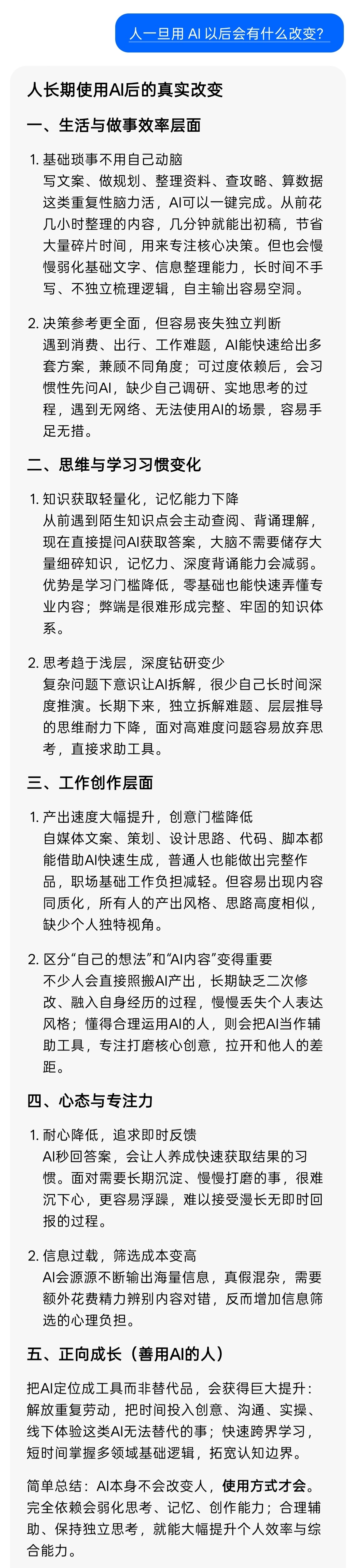 人一旦开始用AI后发现很多费用都没有必要花，以前一有问题就会想着花钱解决，现在先