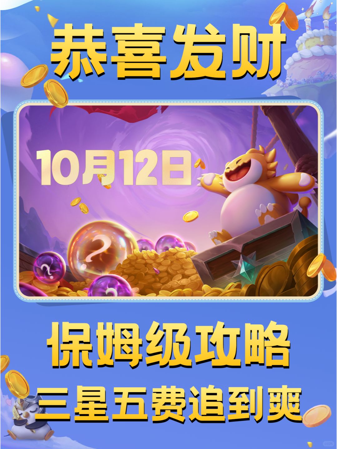 恭喜发财让你把把三星五费的保姆级攻略来了