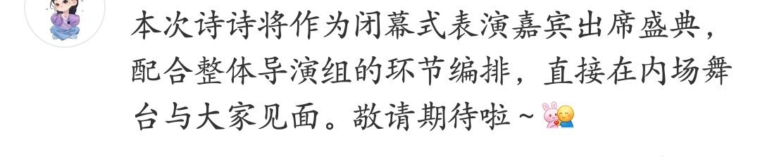 刘诗诗本月新增北影节闭幕式盛典活动，有新的舞台诗可以看啦！！！
