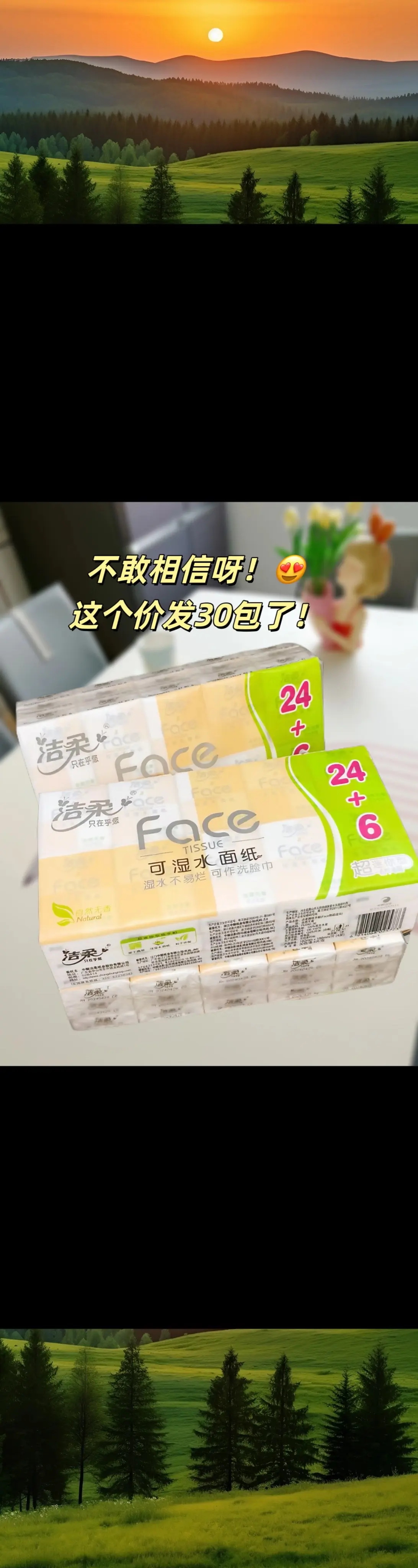 没想到洁柔都这么卷了！咱还用啥杂牌啊！要不是收到货真不敢相信，这个价薅...