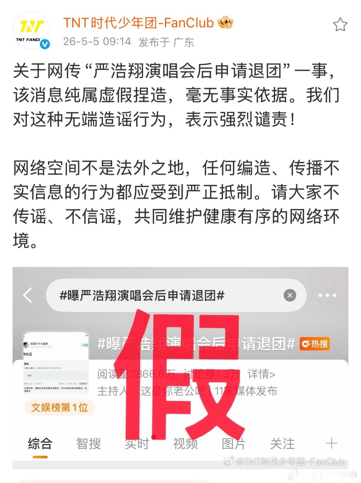 假假假曝严浩翔演唱会后申请退团