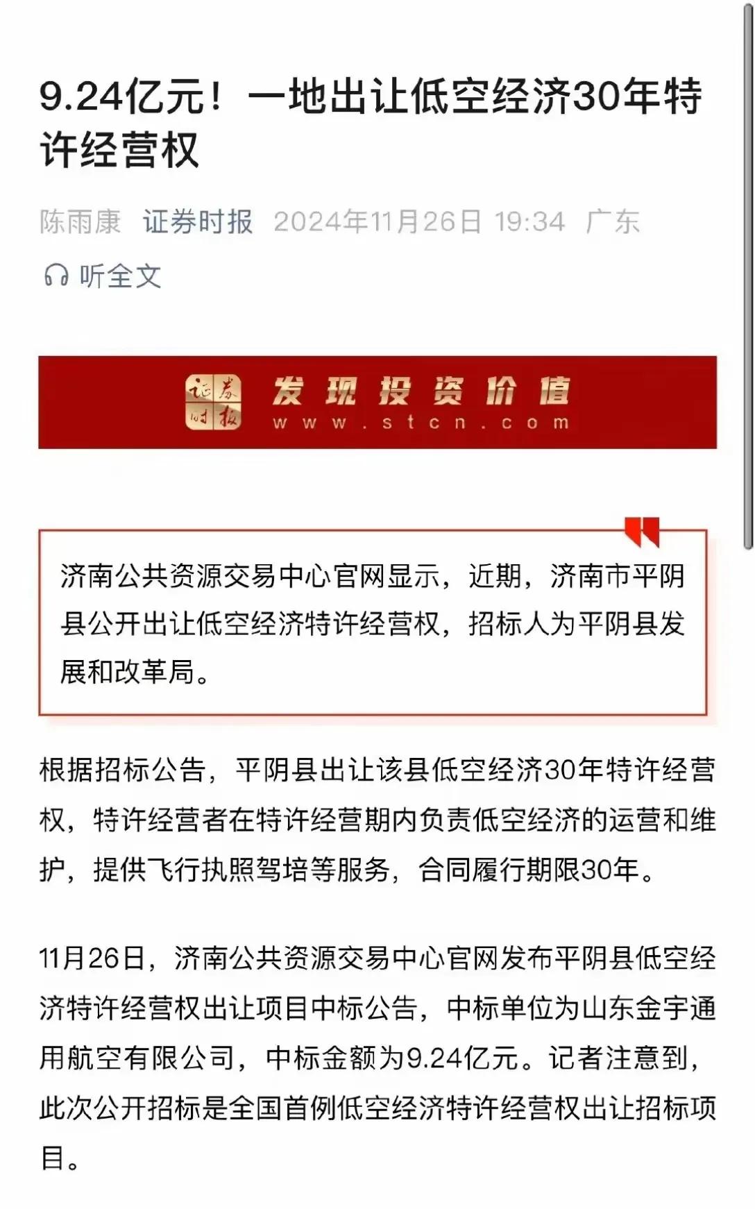 什么是新闻，狗咬人不是新闻，人咬狗就是新闻。网上看到山东省济南市平阴县把空域挂牌