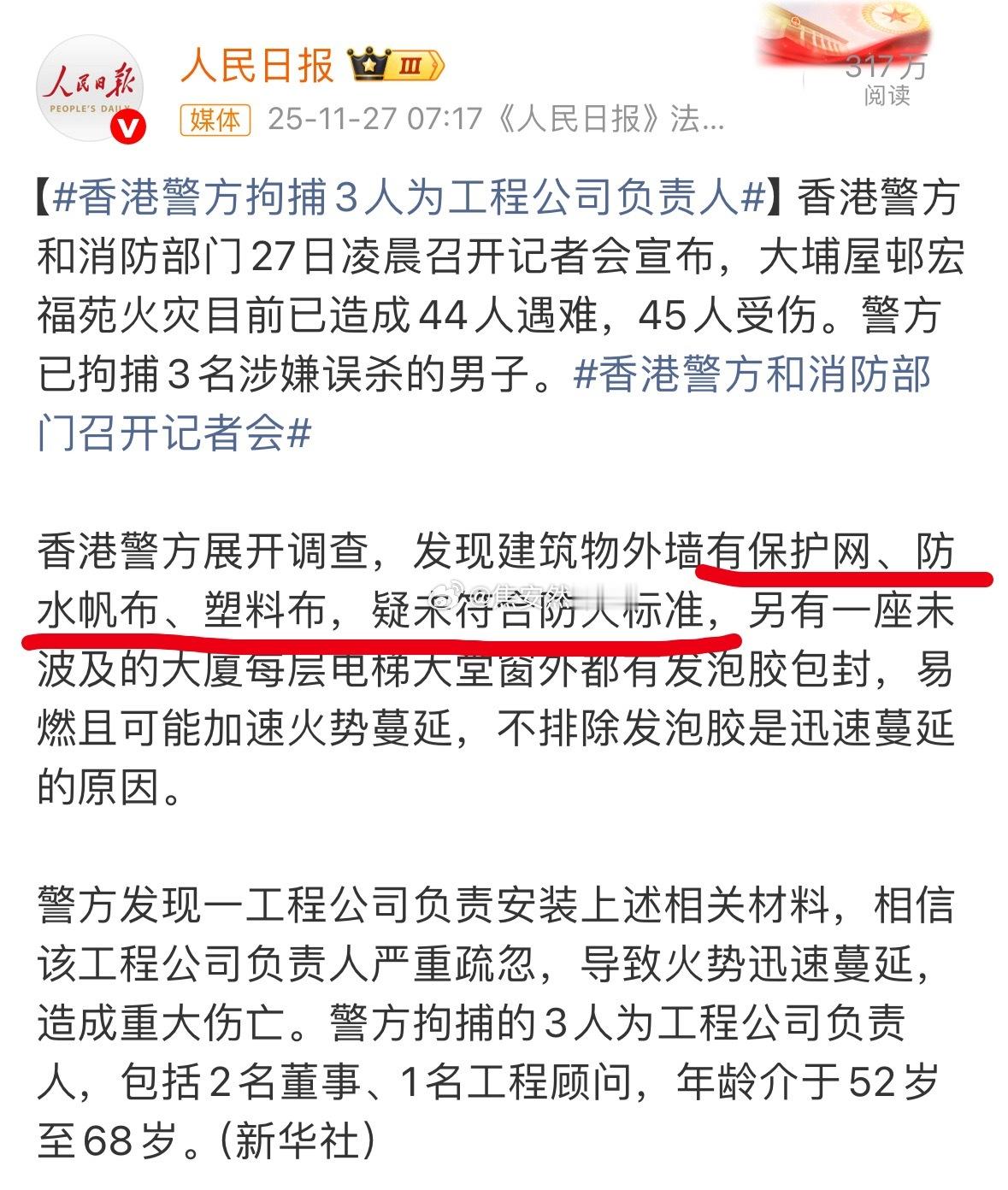保护网，防水帆布，塑料布竟然都不合标准，到底能有多贪啊……无法想象在大楼里的人有