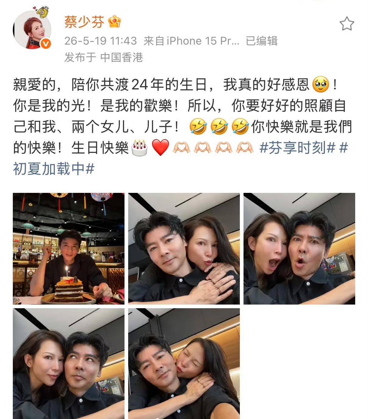 张晋：24年了，你还是这么肉麻。

蔡少芬：哪有，我说的是真心话，你就是我的光。